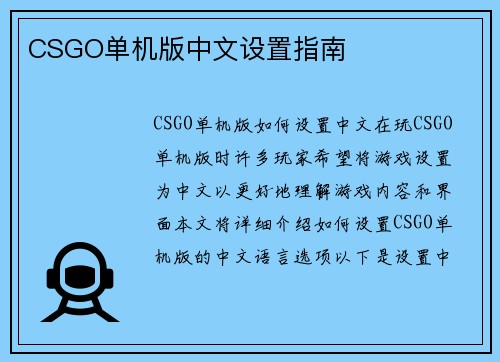 CSGO单机版中文设置指南