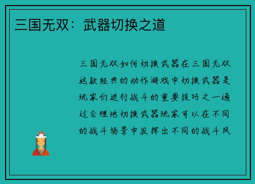 三国无双：武器切换之道
