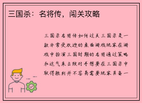 三国杀：名将传，闯关攻略