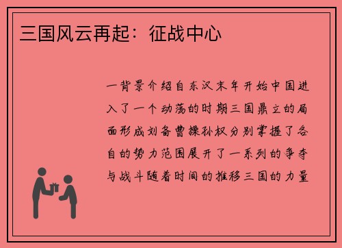 三国风云再起：征战中心