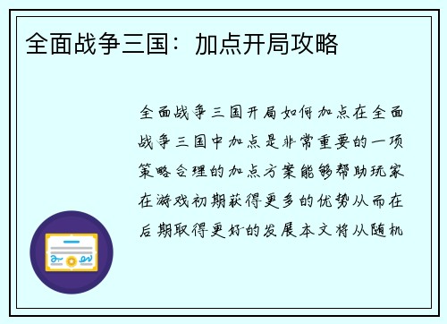 全面战争三国：加点开局攻略